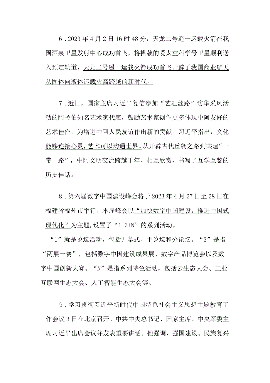 2023年4月时政汇总.docx_第3页