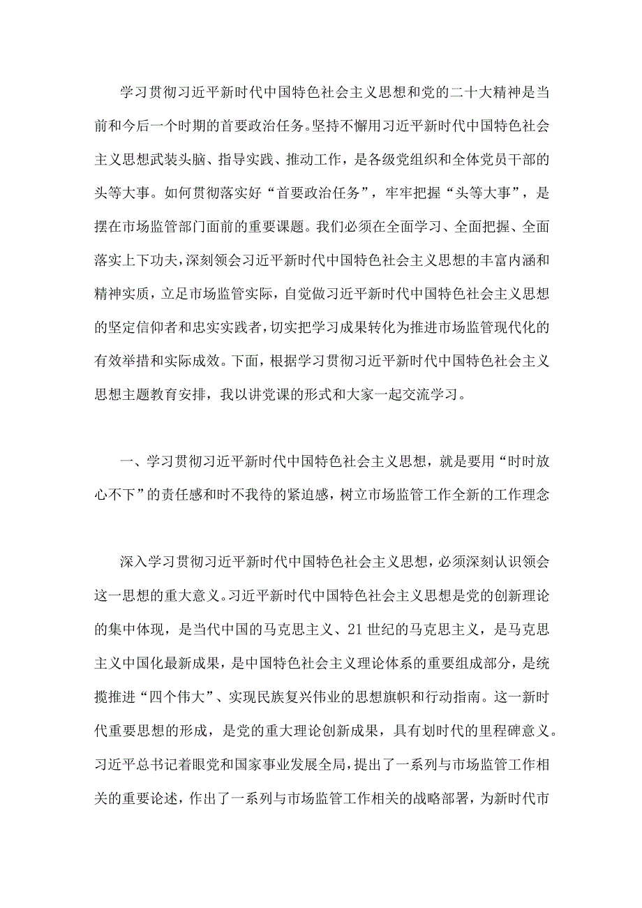 2023年党内主题教育党课讲稿7篇与第二季度专题党课讲稿六篇汇编供参考.docx_第2页