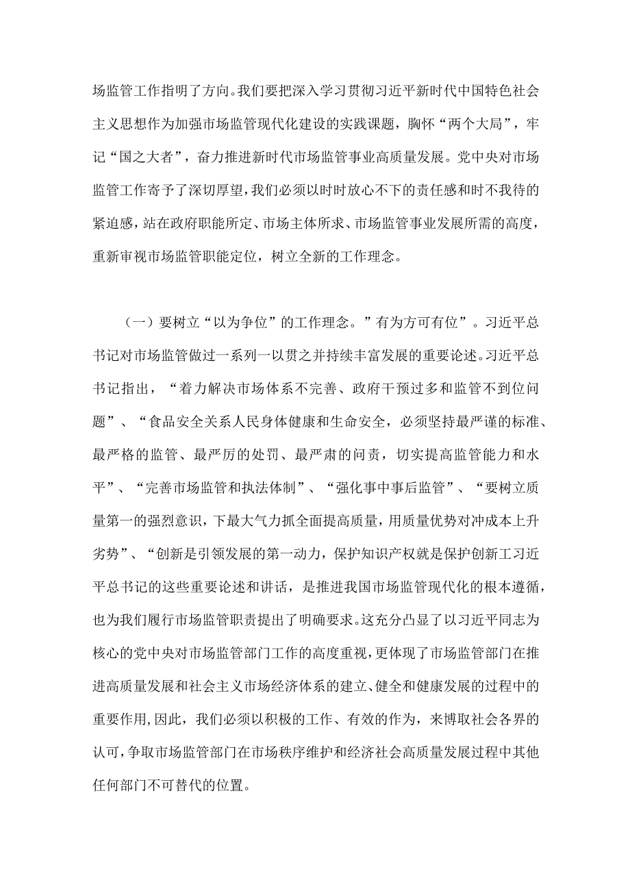 2023年党内主题教育党课讲稿7篇与第二季度专题党课讲稿六篇汇编供参考.docx_第3页