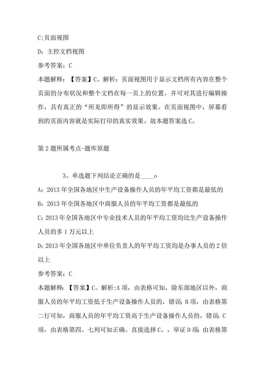 2023年04月广西西林县粤桂协作办公室2023年公开招考政府购买服务人员强化练习题带答案.docx_第2页