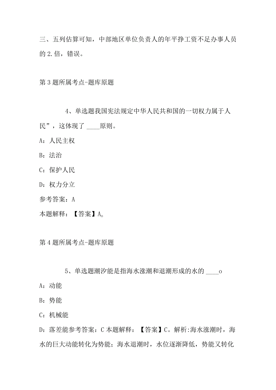 2023年04月广西西林县粤桂协作办公室2023年公开招考政府购买服务人员强化练习题带答案.docx_第3页