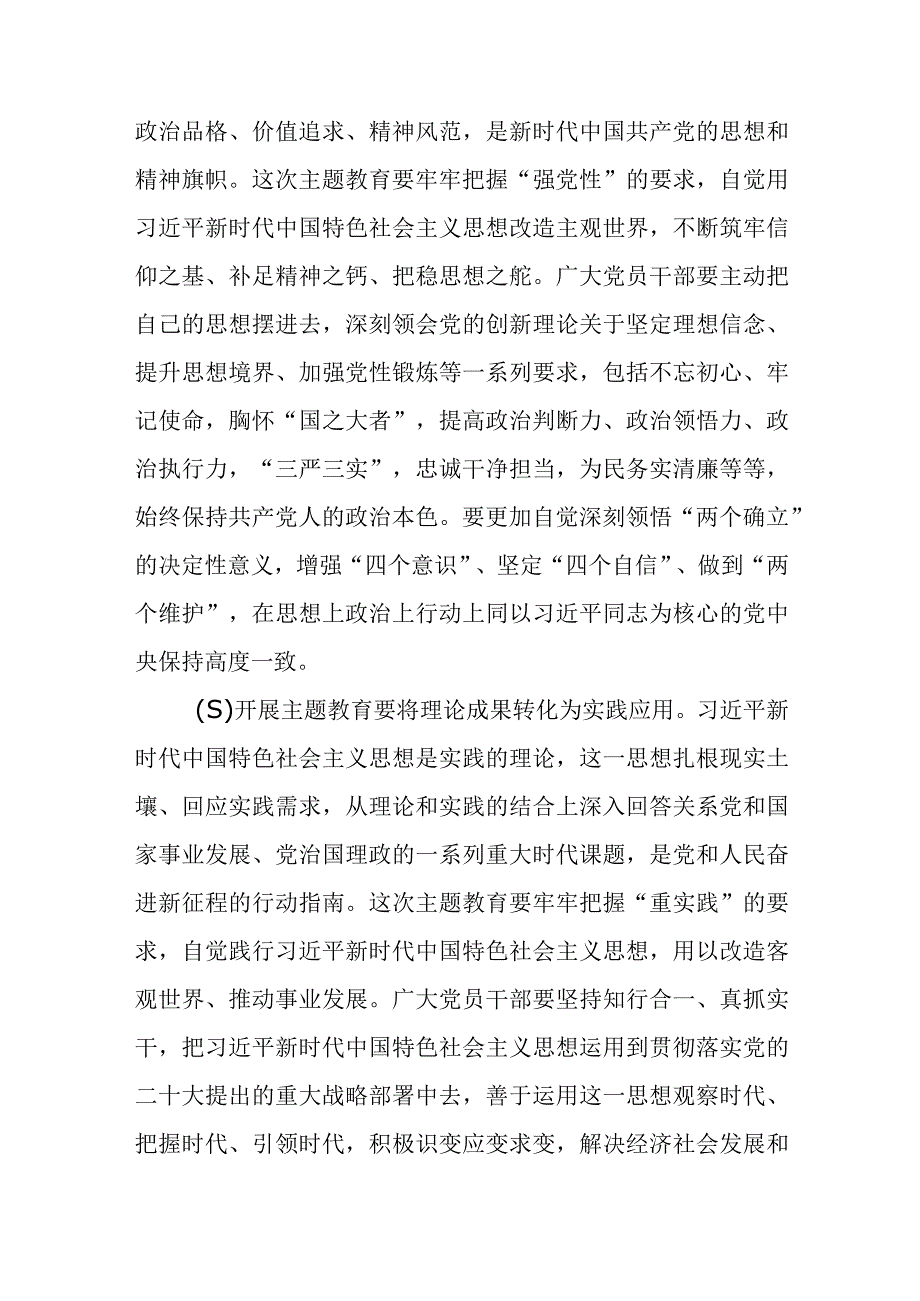 2023年4月份上半年主题教育专题党课讲稿 把握主题教育总体要求找到党员干部新坐标将学习成果贯彻到具体工作当中.docx_第3页