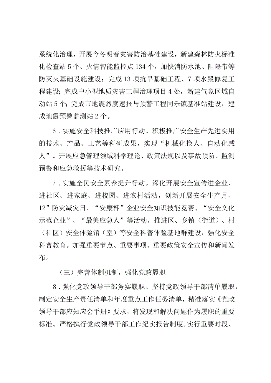 2023年全区安全生产与自然灾害防治工作要点.docx_第3页