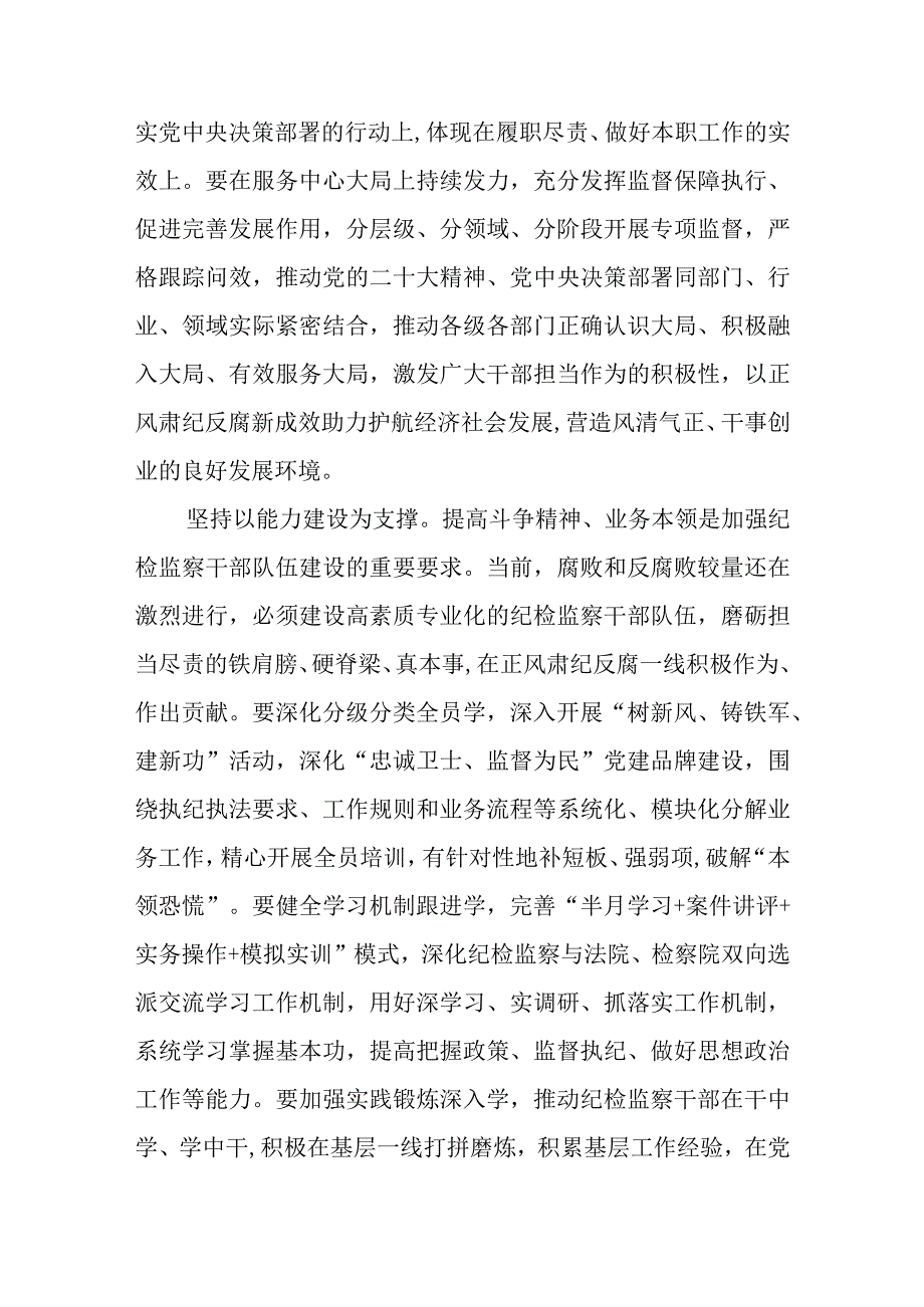 2023年党员干部开展纪检监察干部队伍教育整顿心得体会及研讨发言.docx_第2页