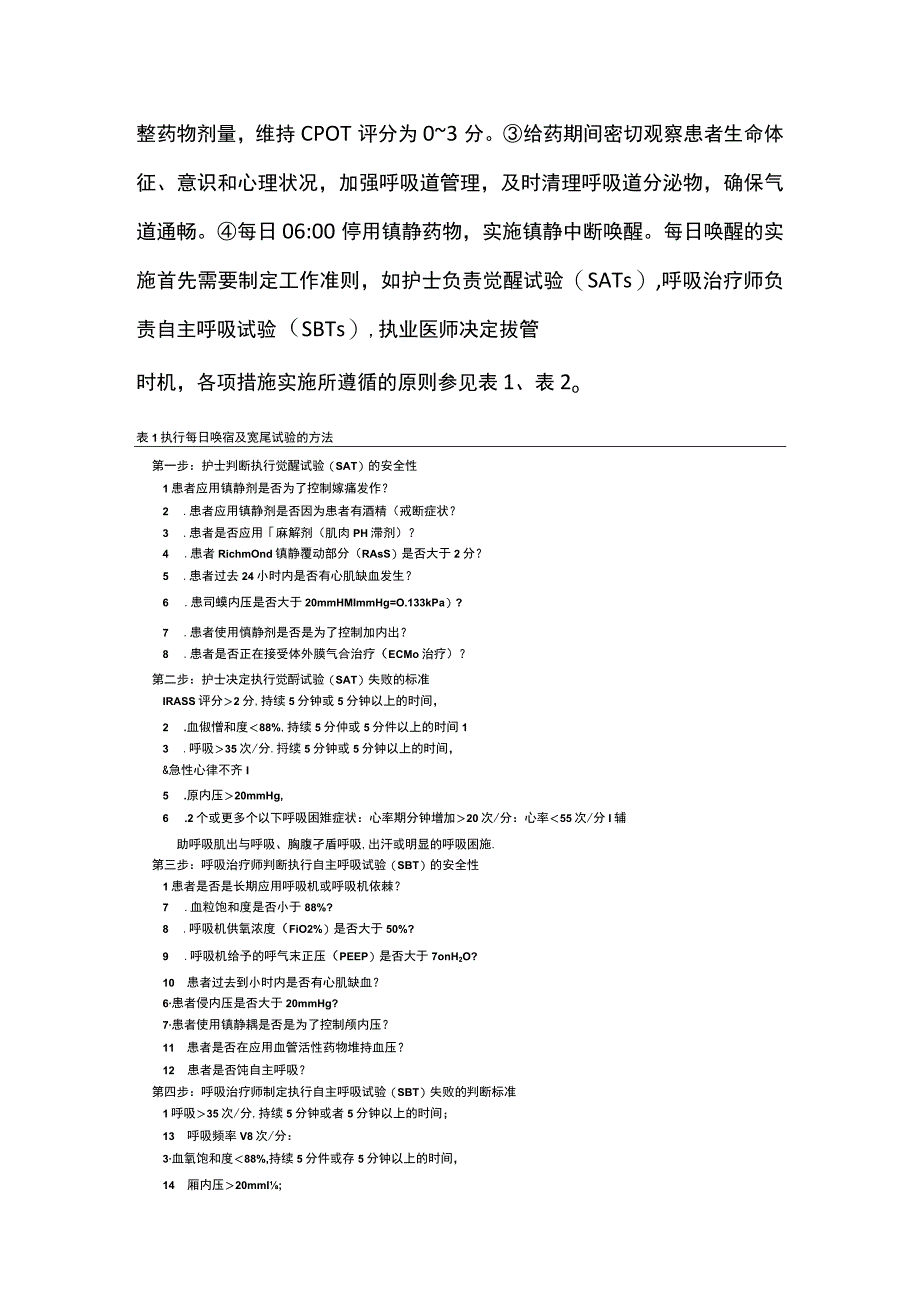 2023年ICU患者的镇静镇痛全文.docx_第3页