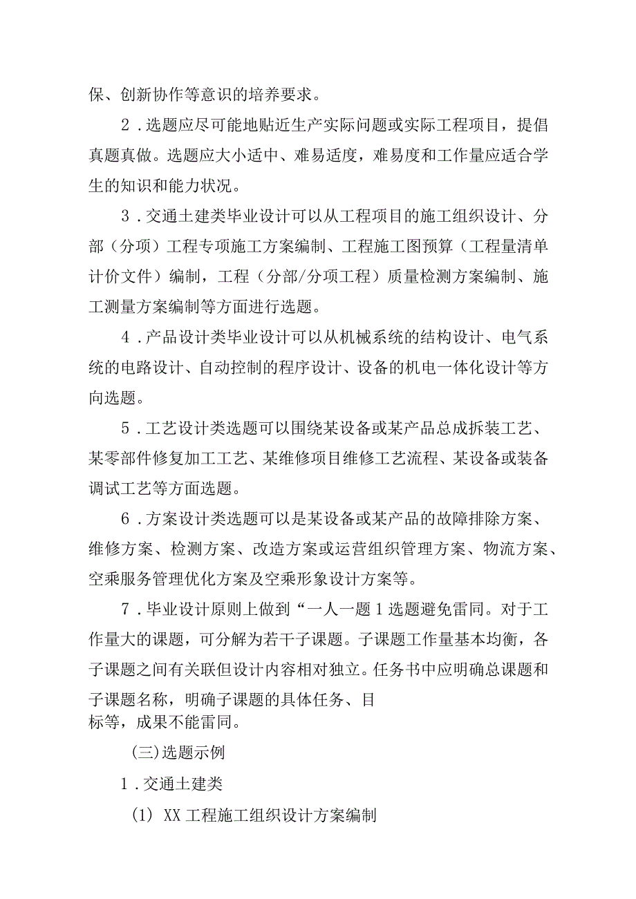 2023年交通运输大类专业毕业设计指南.docx_第2页