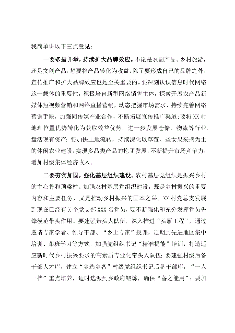 2023年XX纪委书记在村调研时的讲话参考模板.docx_第2页