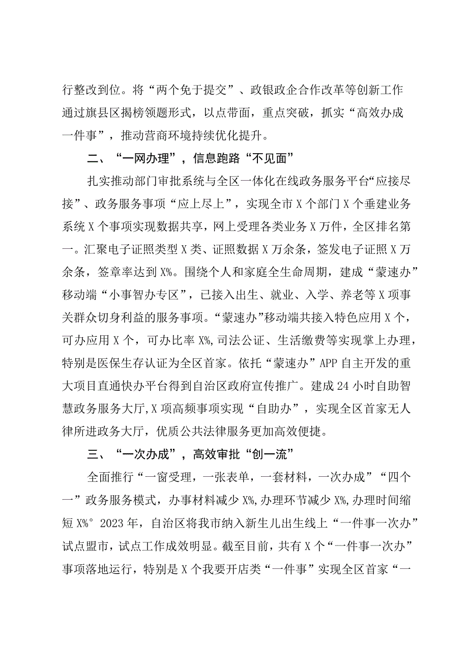 2023年优化营商环境讲稿——提升四个一服务效能打造利企便民营商环境模板.docx_第2页