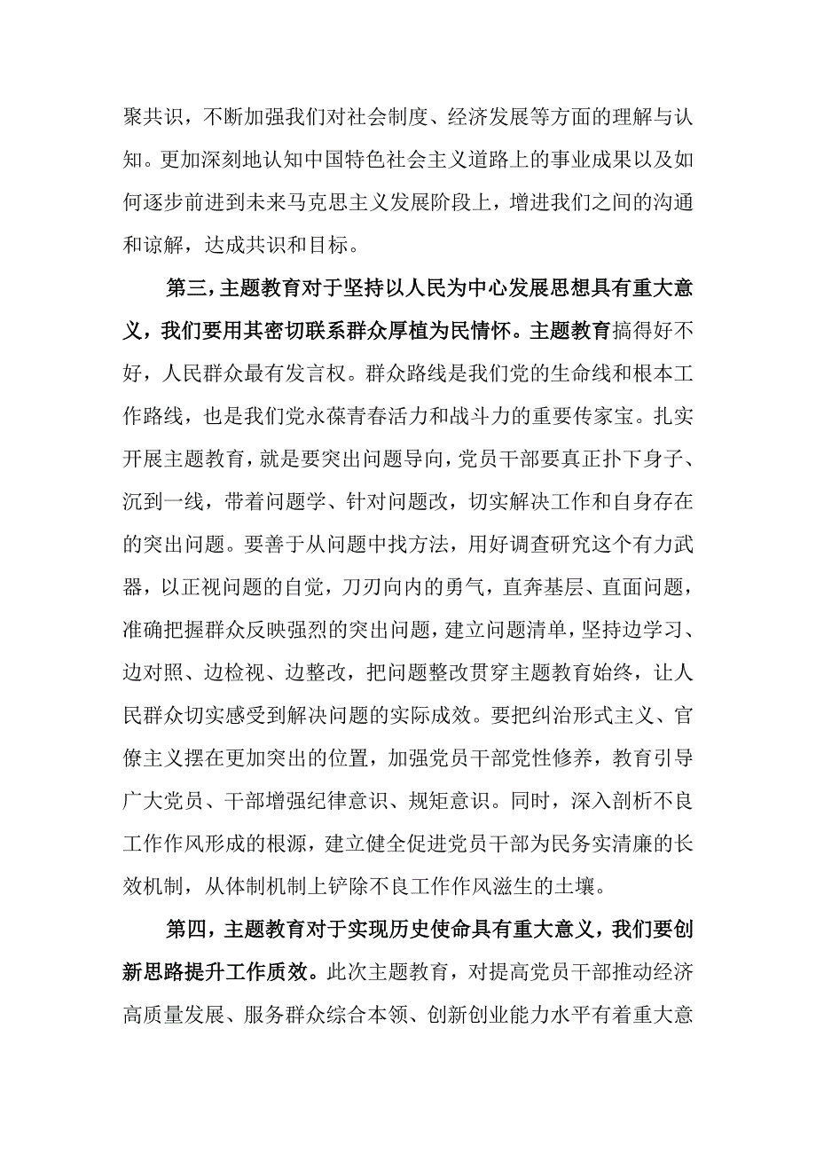 2023年主题教育第1次集中研讨交流发言提纲.docx_第3页