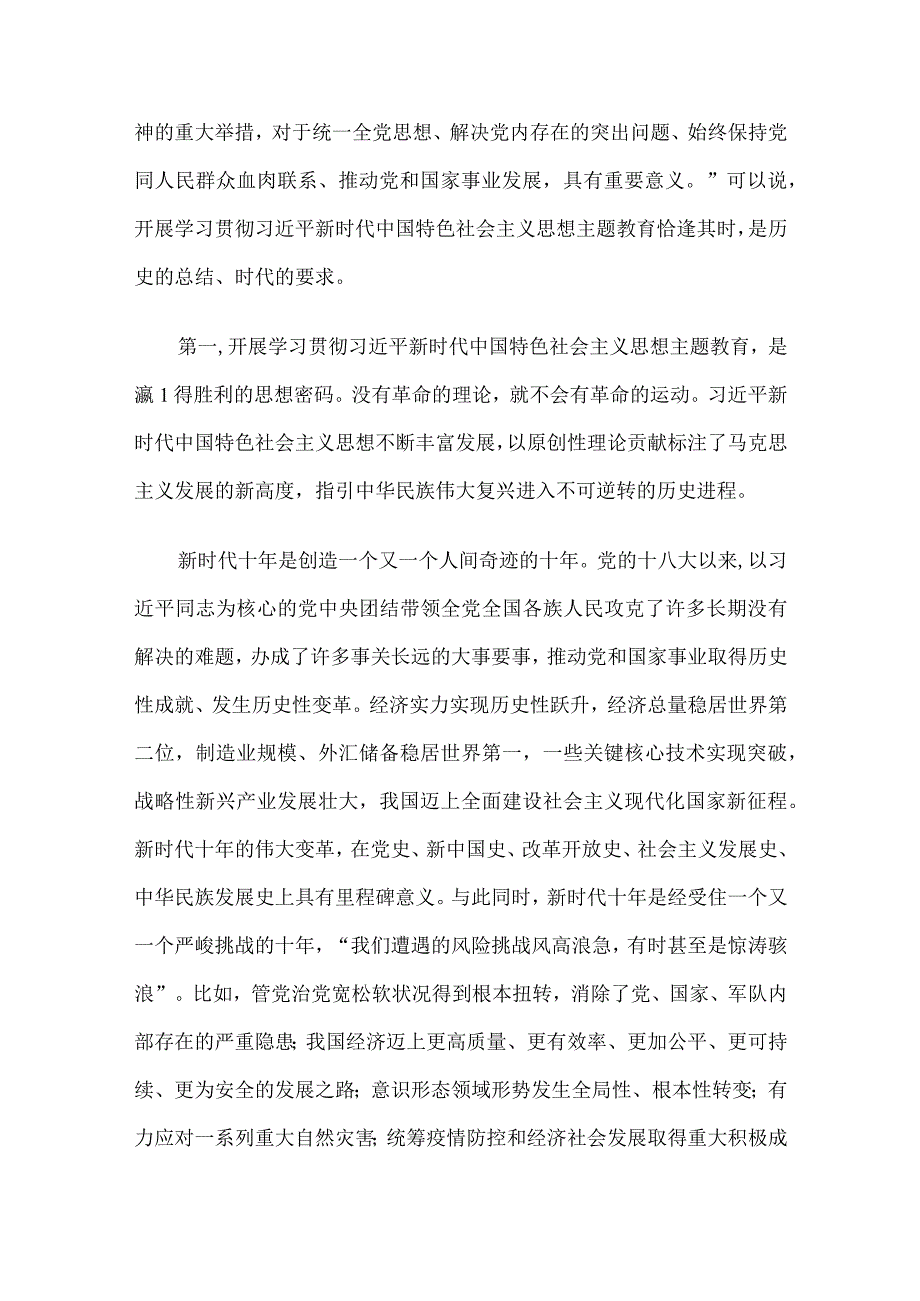 2023年主题党课讲稿3篇合编二.docx_第2页