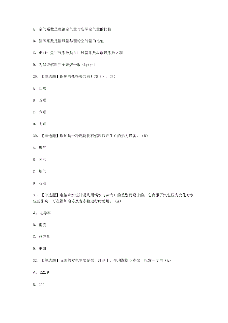 2023年G2电站锅炉司炉报名考试必选题_001.docx_第3页