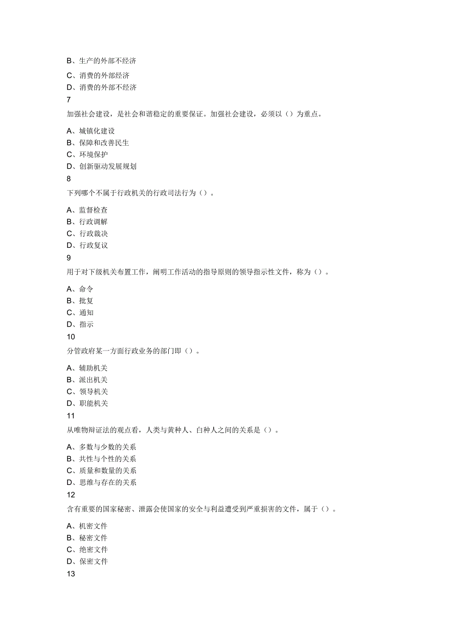 2023年11月6日吉林省长春新区面向社会公开招聘考试公共基础知识题.docx_第2页