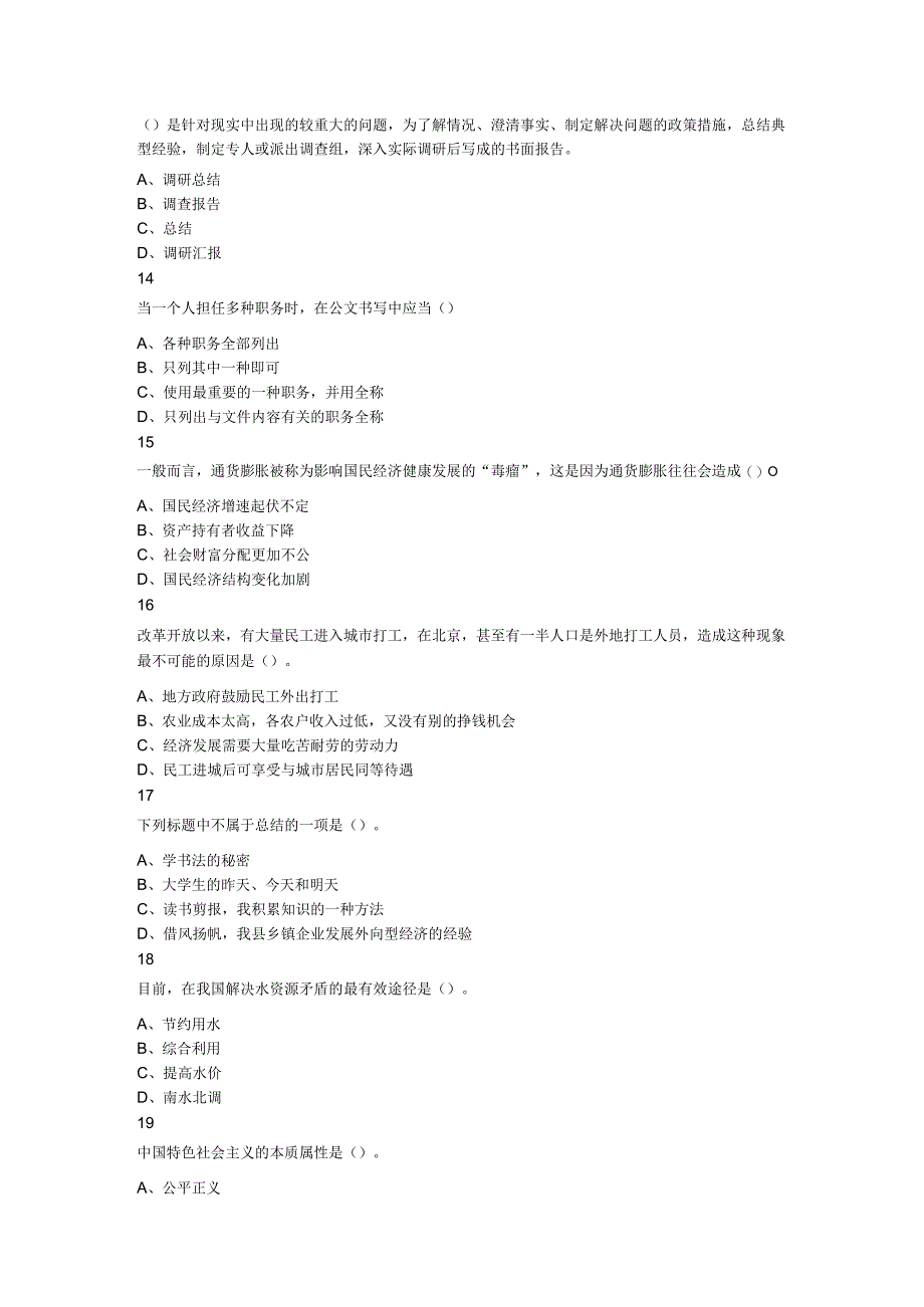 2023年11月6日吉林省长春新区面向社会公开招聘考试公共基础知识题.docx_第3页