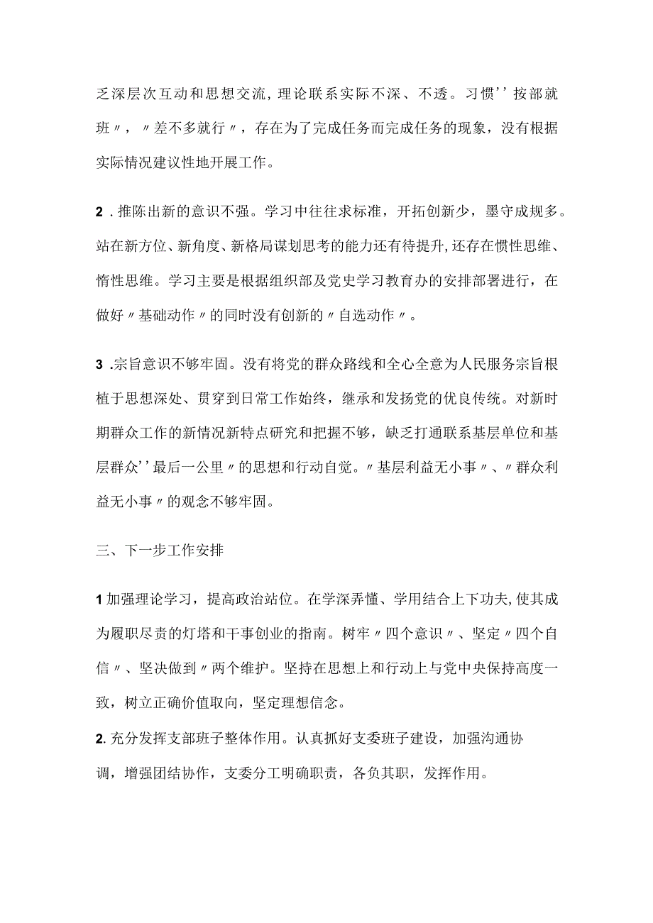 2023年党支部党史学习教育工作情况汇报.docx_第3页