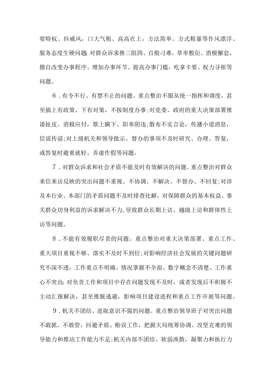 2023年关于开展机关效能问题专项治理的行动计划.docx_第3页