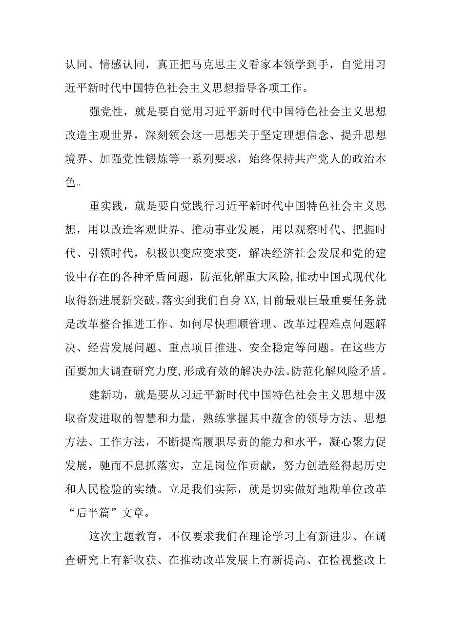 2023年主题教育读书班的心得体会十五篇.docx_第3页