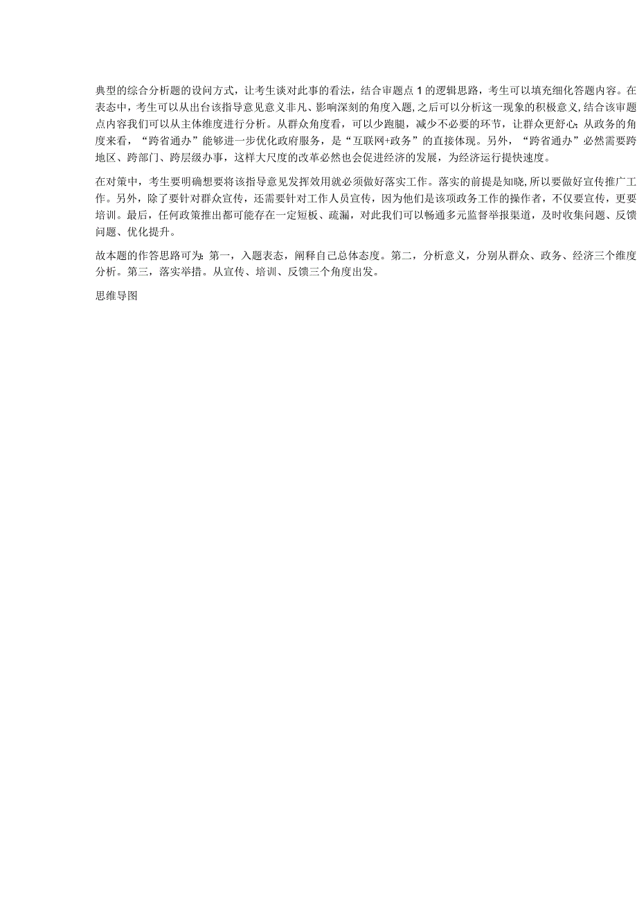 2023年11月19日上午河北省沧州市事业单位面试题综合岗.docx_第2页