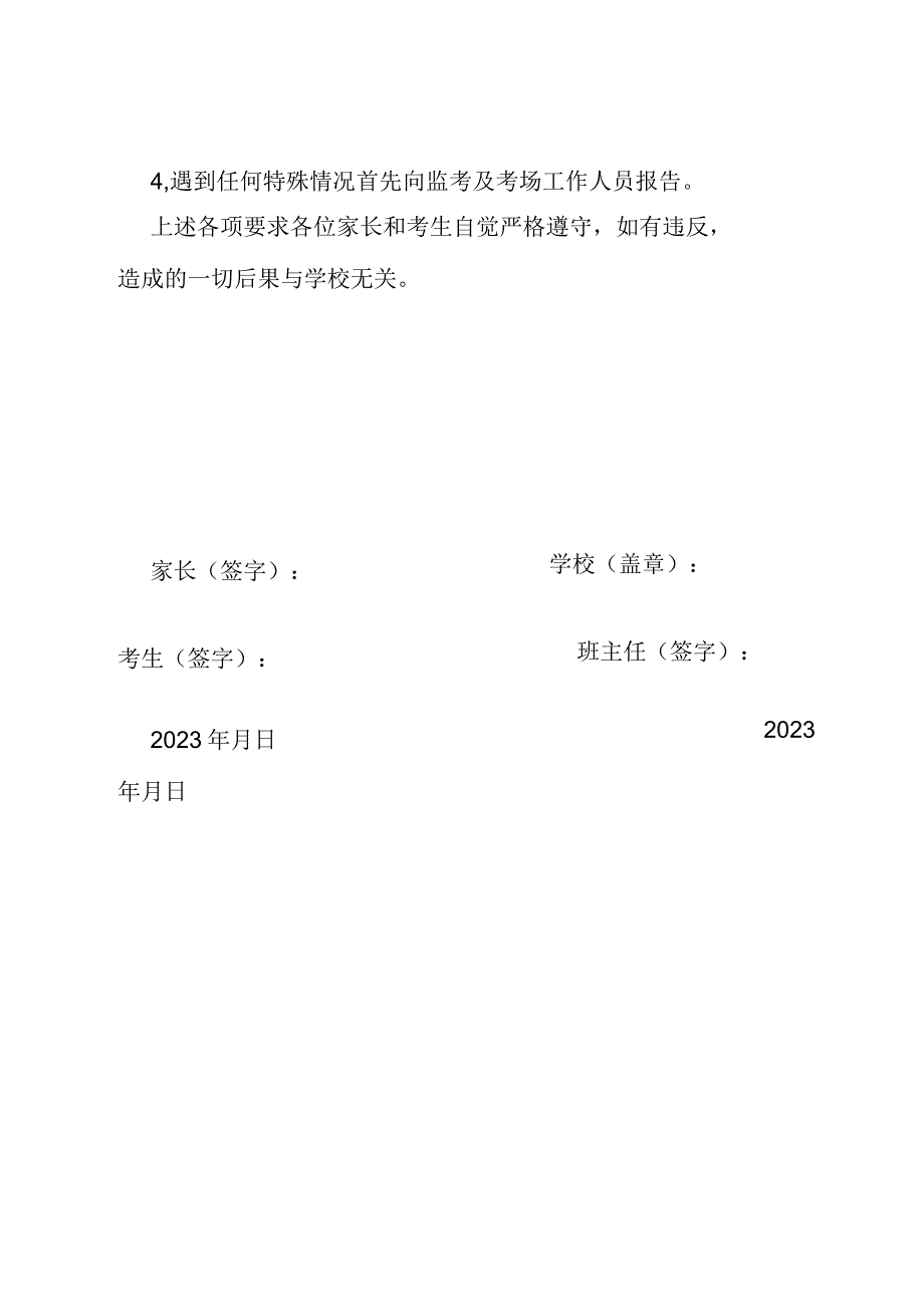 2023年初中学业水平体育考试安全责任书模板.docx_第2页