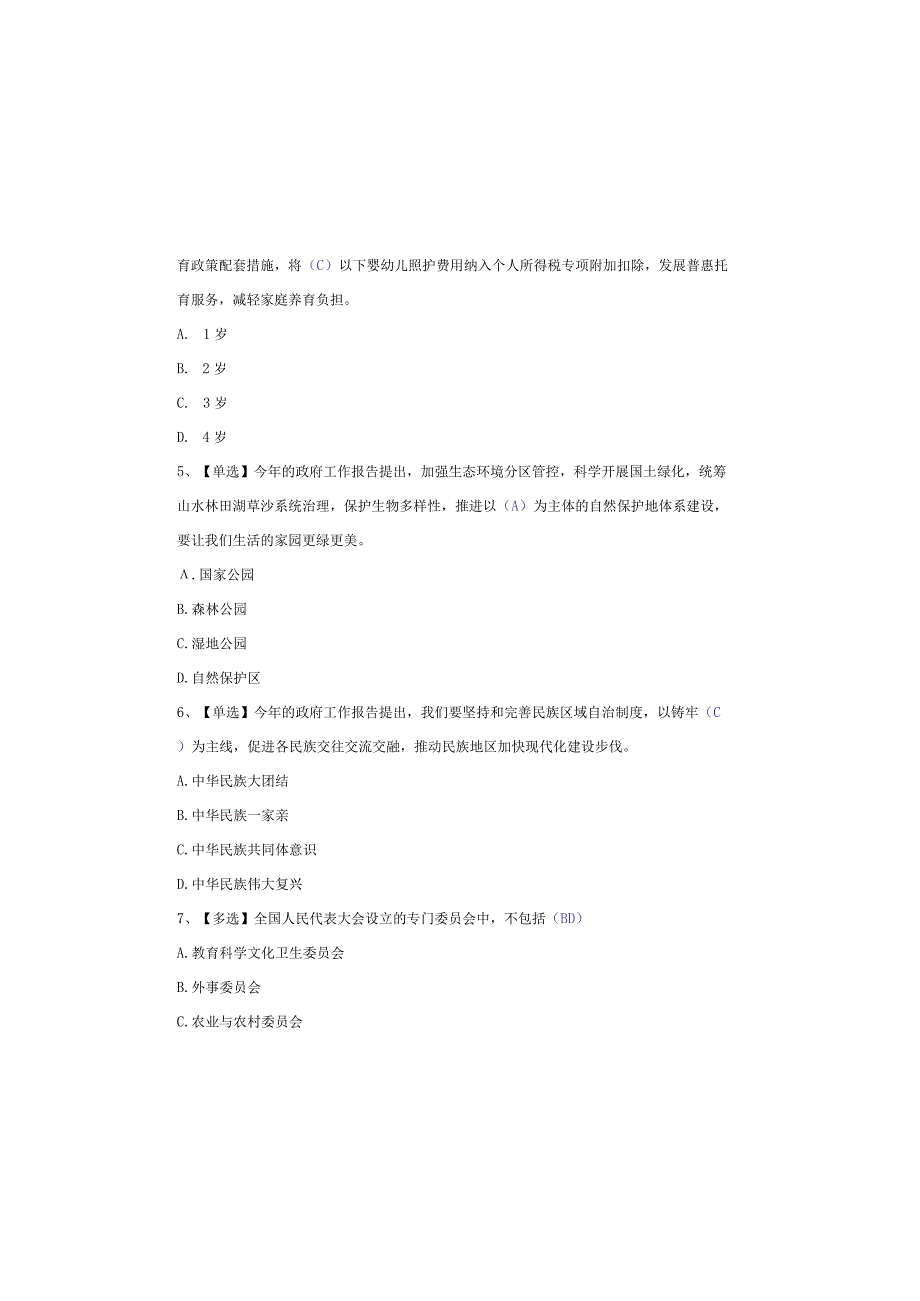 2023年全国两会学习试题测试卷含答案.docx_第1页