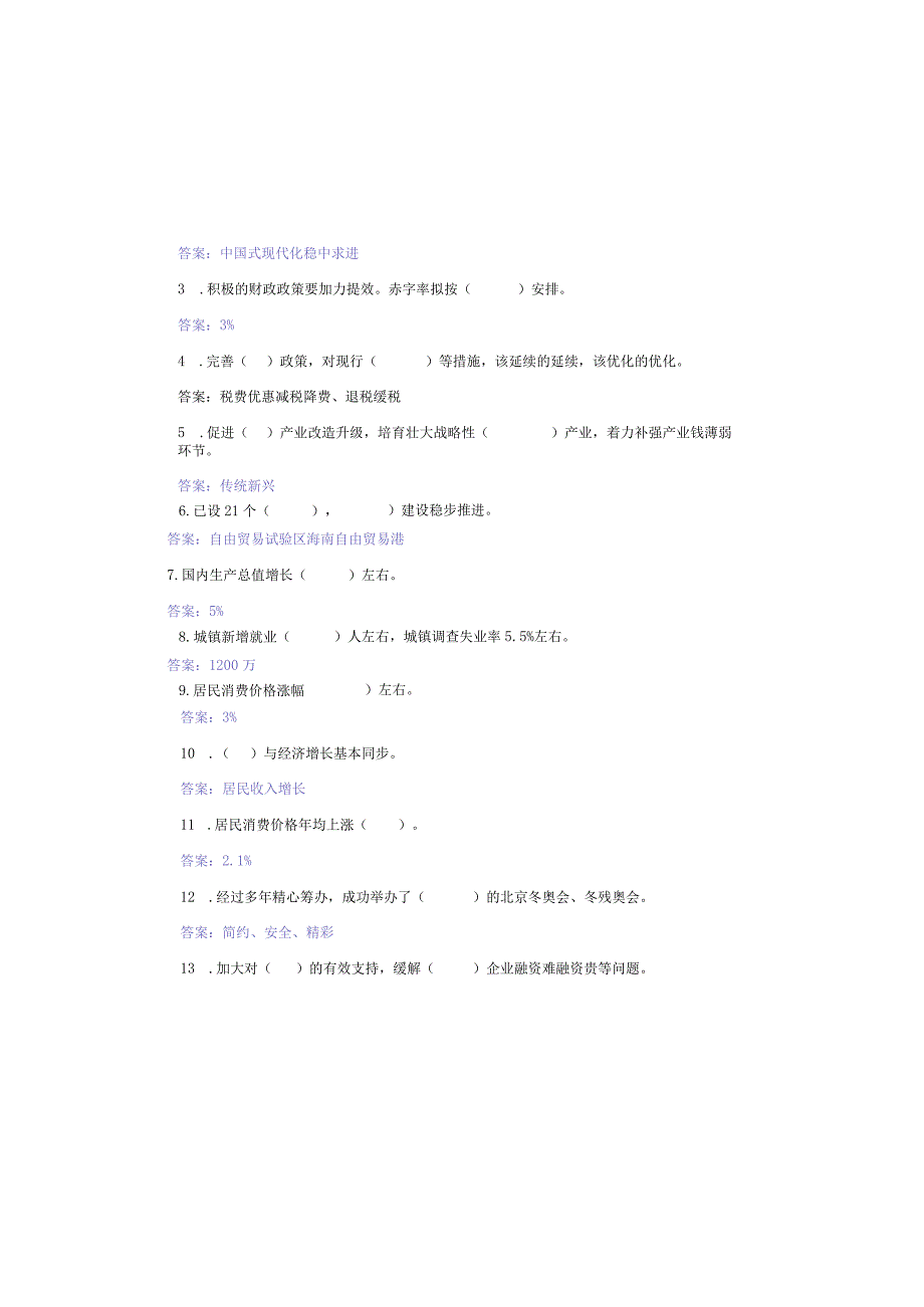 2023年全国两会学习试题测试卷含答案.docx_第3页