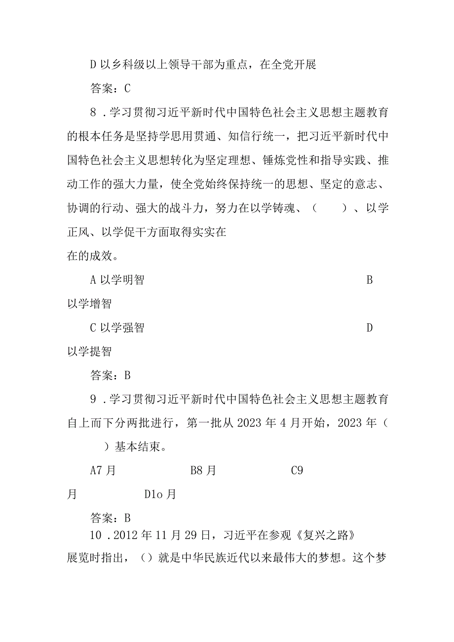 2023年主题教育应知应会测试题试卷含答案.docx_第3页