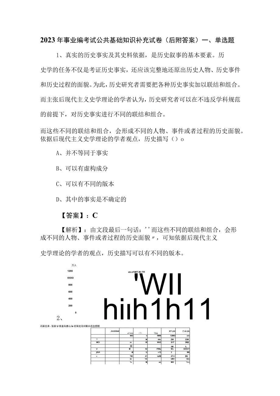 2023年事业编考试公共基础知识补充试卷后附答案.docx_第1页