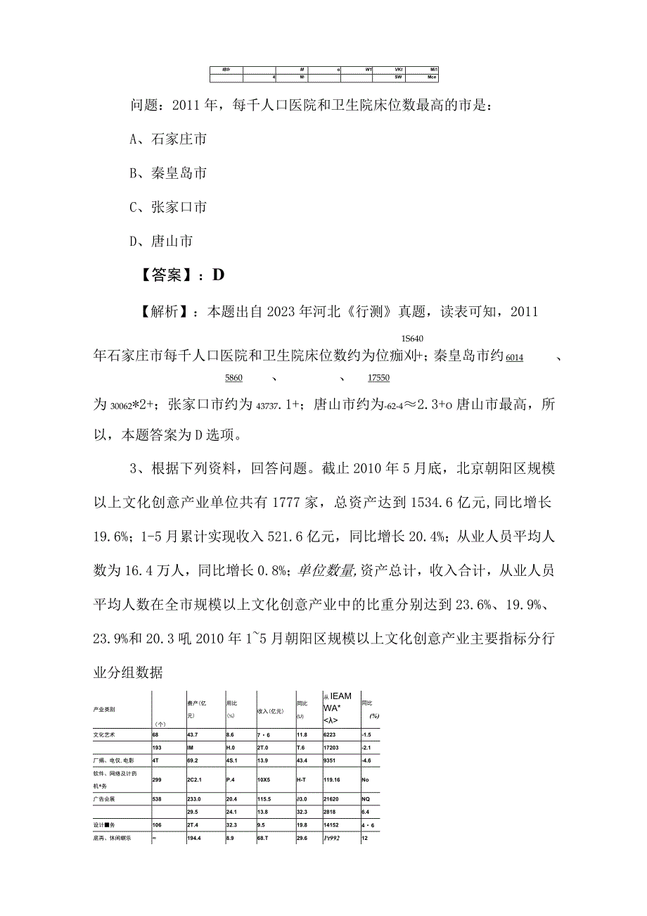 2023年事业编考试公共基础知识补充试卷后附答案.docx_第2页