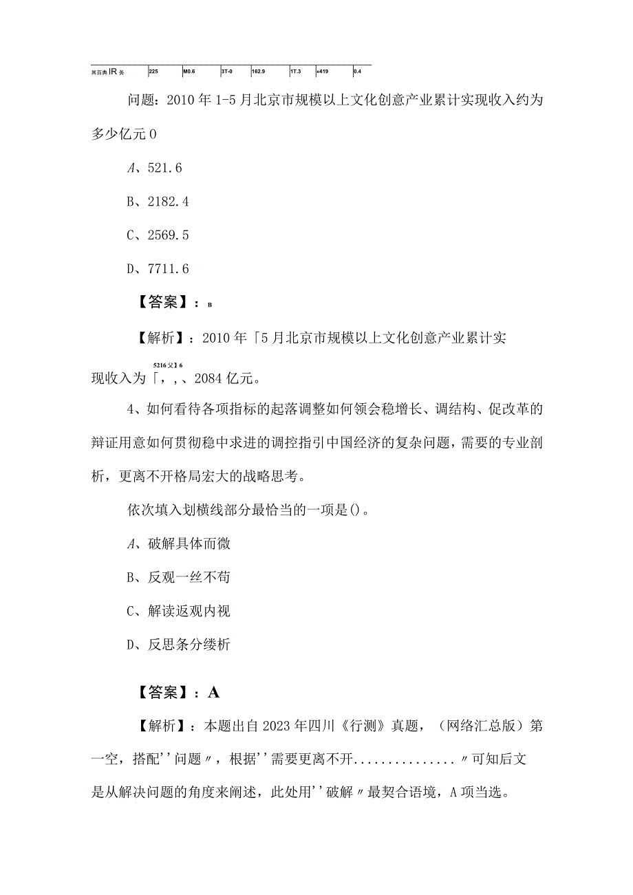 2023年事业编考试公共基础知识补充试卷后附答案.docx_第3页