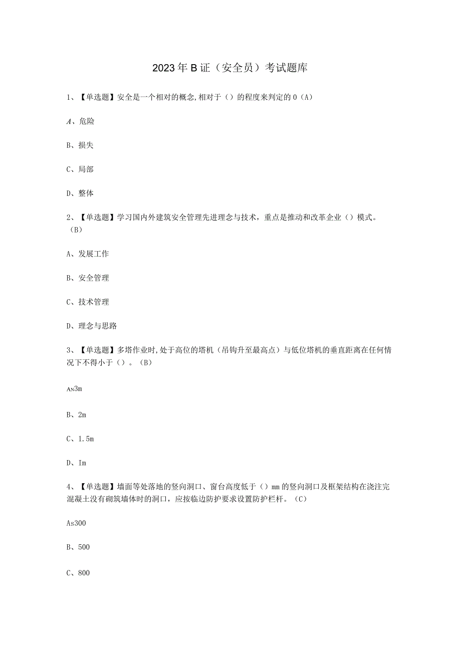 2023年B证安全员考试必选题_001.docx_第1页