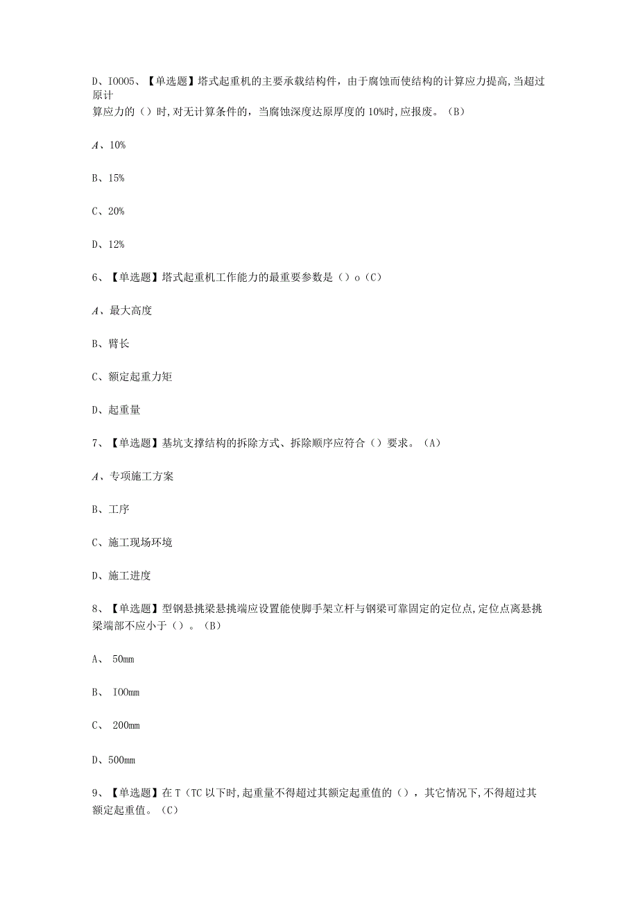 2023年B证安全员考试必选题_001.docx_第2页