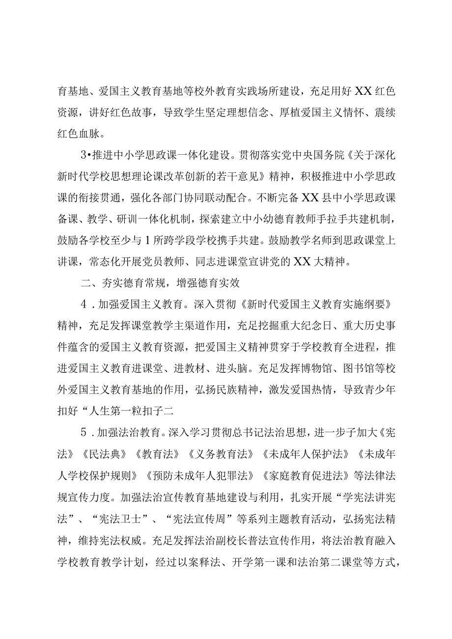 2023年中小学德育工作要点.docx_第2页