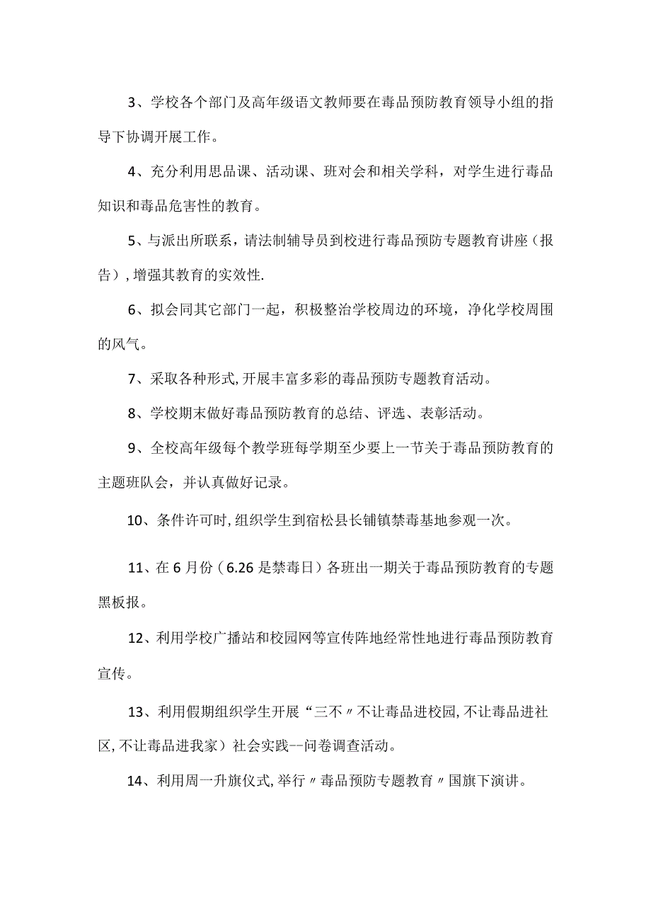 2023年关于在中小学生中开展预防毒品教育工作计划.docx_第2页