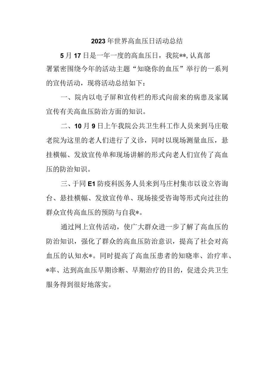 2023年世界高血压日活动总结.docx_第1页