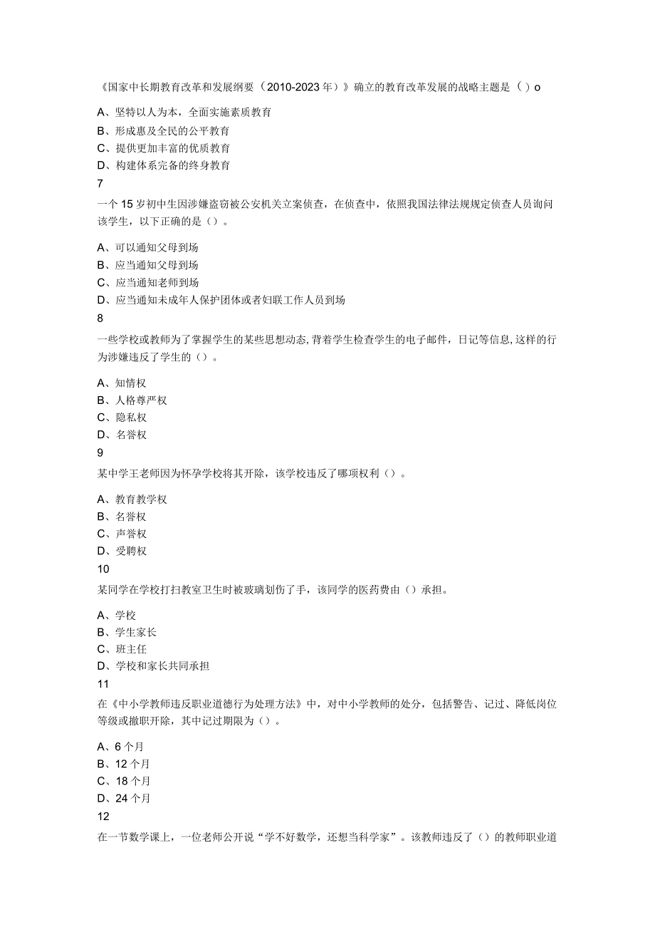 2023年内蒙古赤峰市教师招聘考试教育综合知识题.docx_第2页