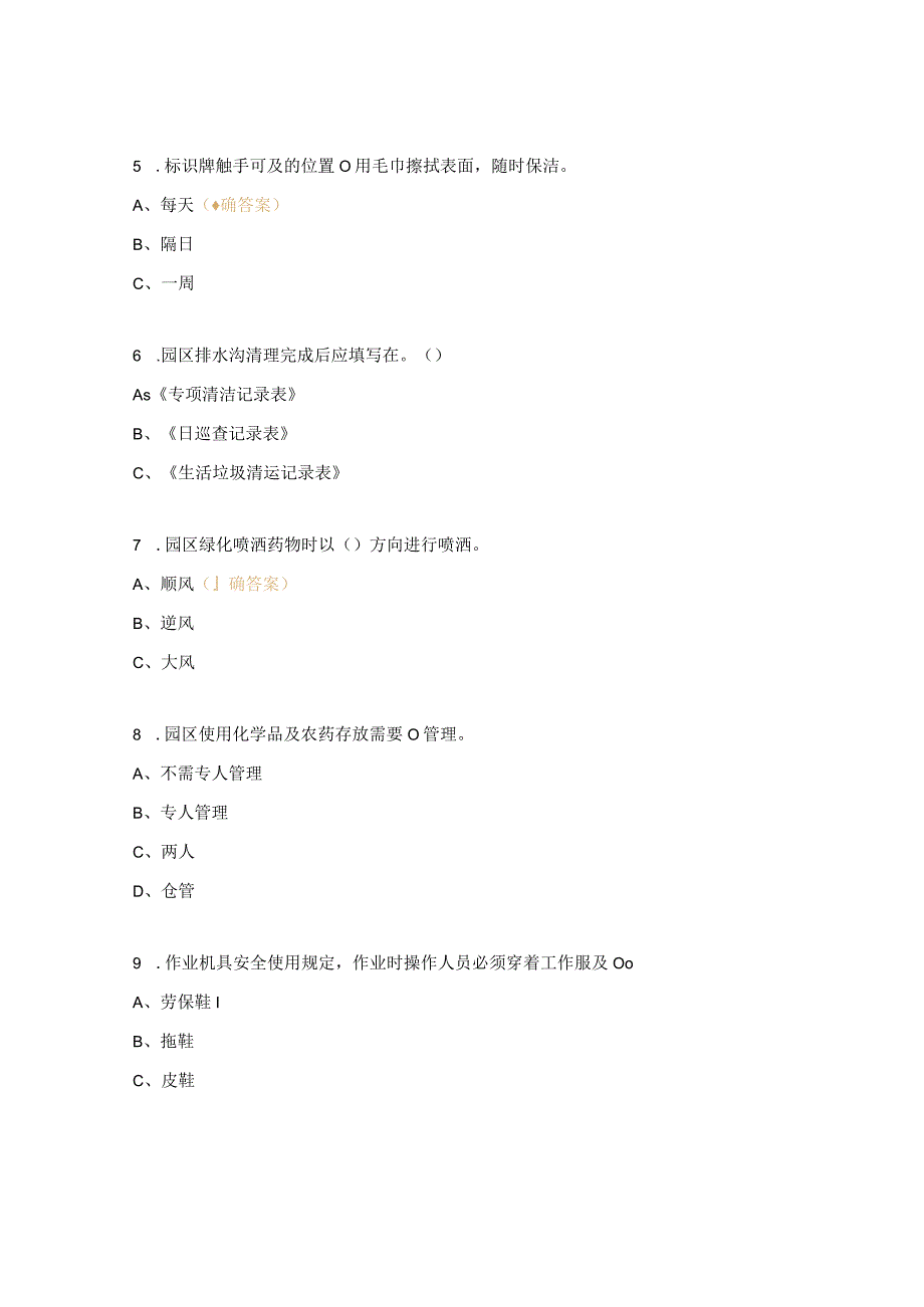 2023年产业园保洁绿化试卷B.docx_第2页