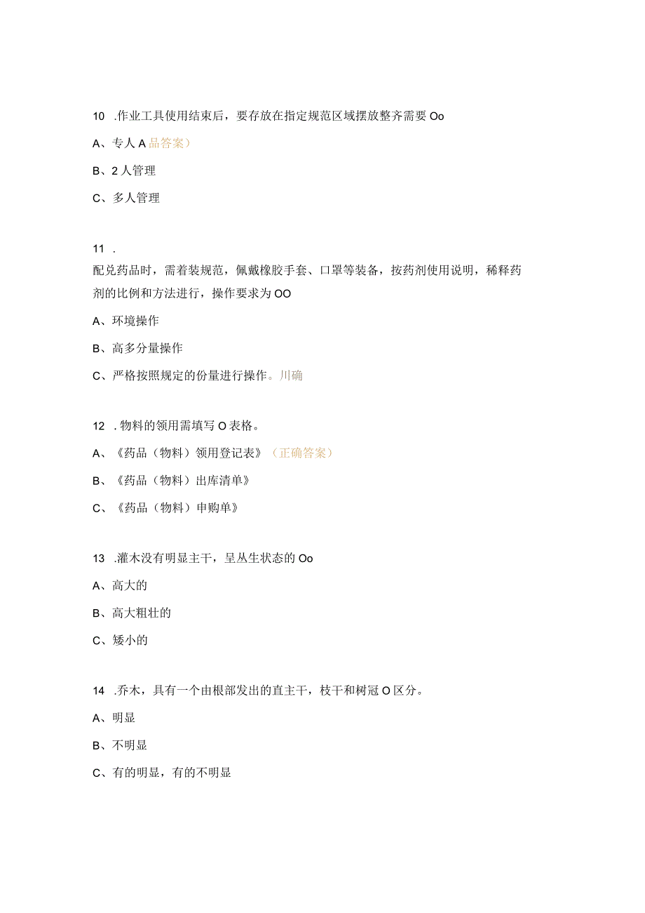 2023年产业园保洁绿化试卷B.docx_第3页