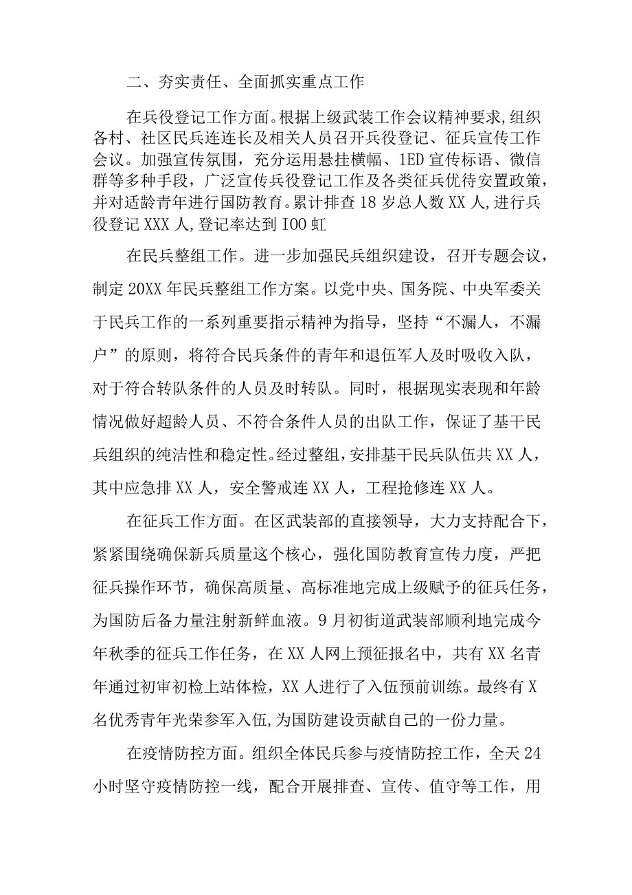 2023年党管武装工作述职报告范文.docx_第2页