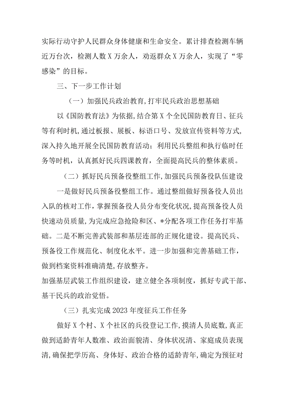 2023年党管武装工作述职报告范文.docx_第3页