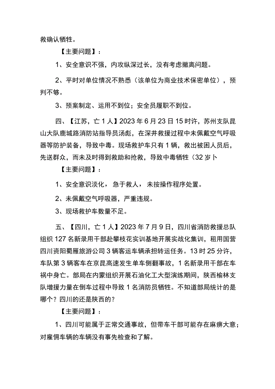 2023年全国作战训练安全事故伤亡案例.docx_第2页