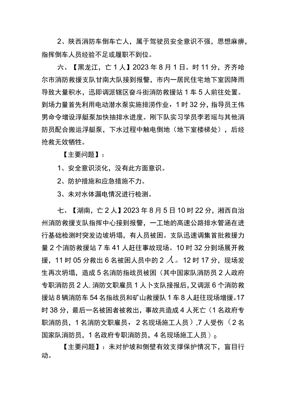 2023年全国作战训练安全事故伤亡案例.docx_第3页