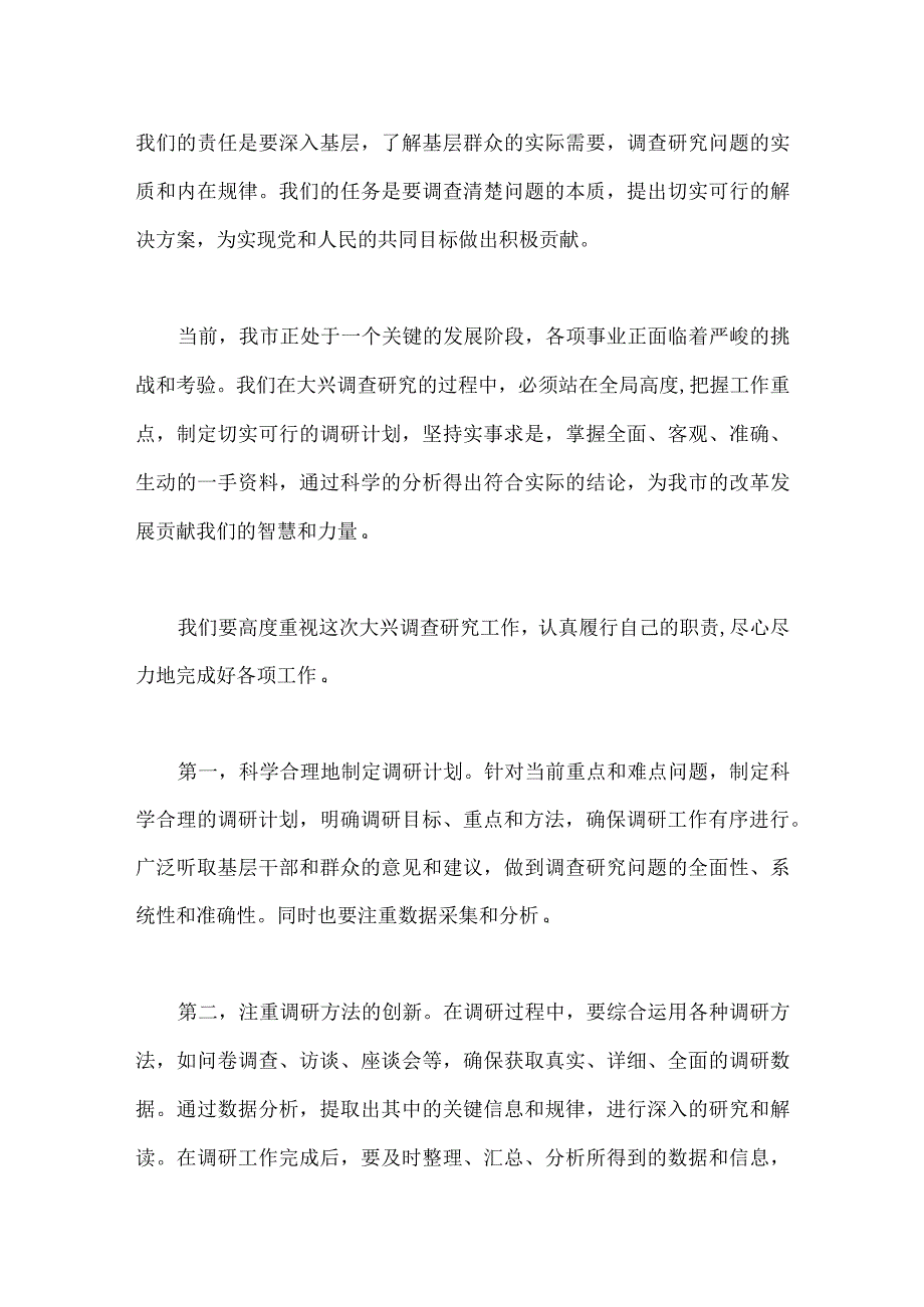 2023年主题教育大兴调查研究专题学习研讨交流发言材料二份文稿.docx_第2页