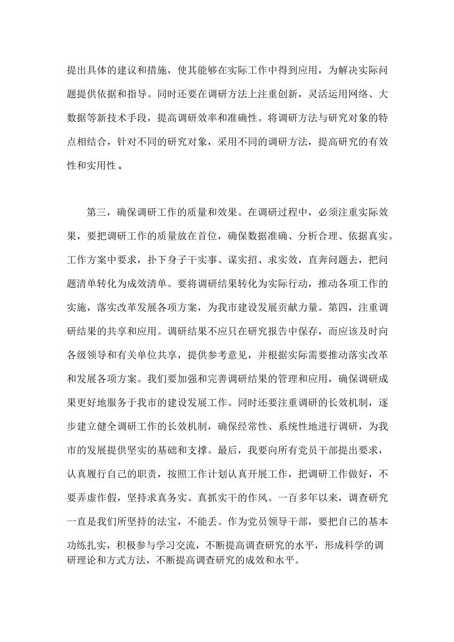 2023年主题教育大兴调查研究专题学习研讨交流发言材料二份文稿.docx_第3页