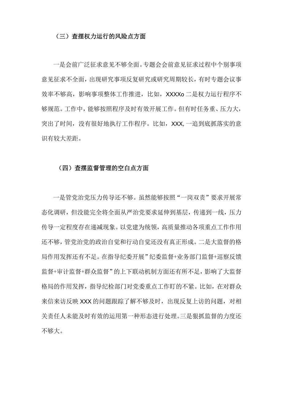 2023年2篇文以案促改专题生活会个人对照检查材料供参考.docx_第3页