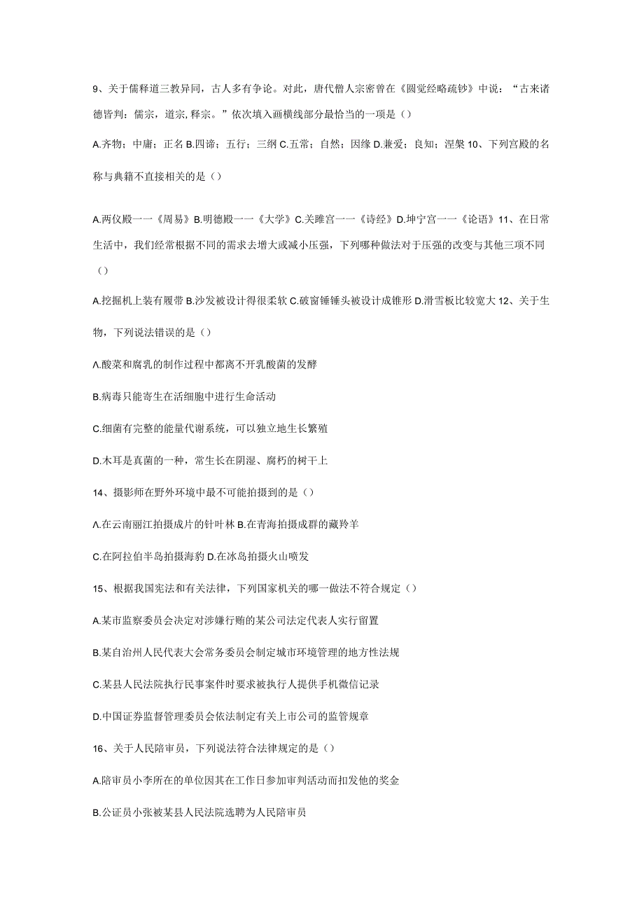 2023年公务员考试必备公考常识含答案.docx_第1页