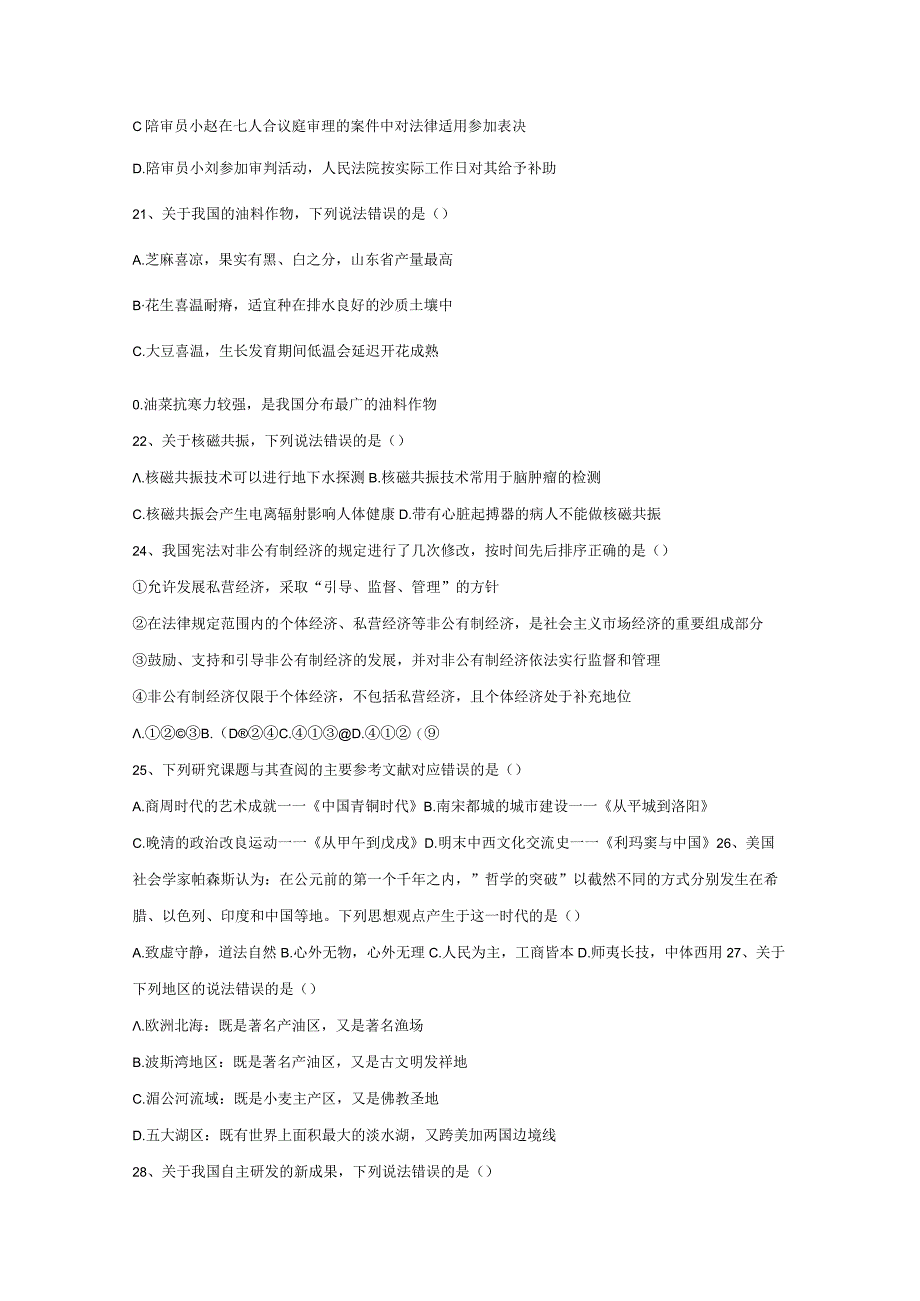 2023年公务员考试必备公考常识含答案.docx_第2页