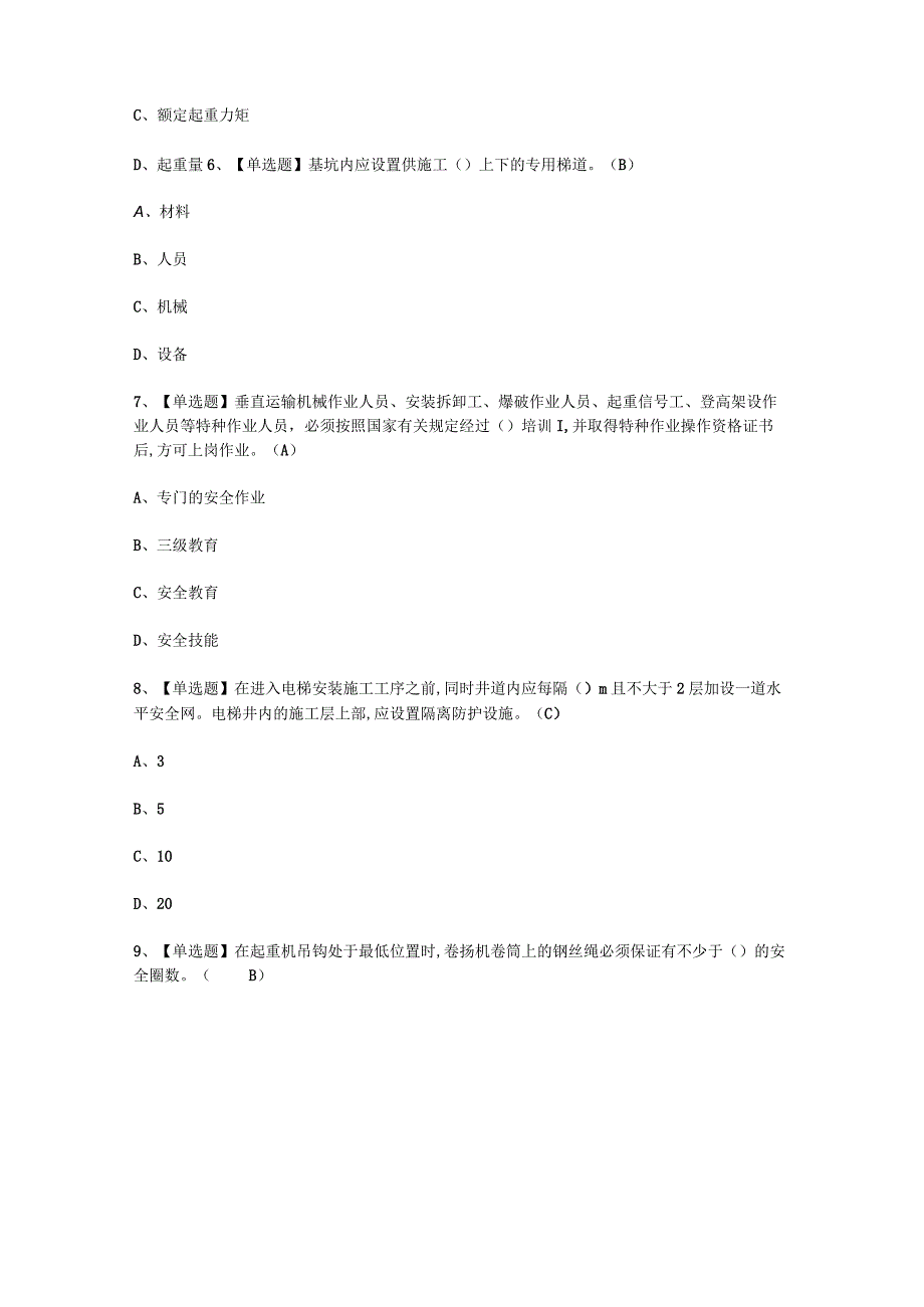 2023年B证安全员考试必选题_002.docx_第2页