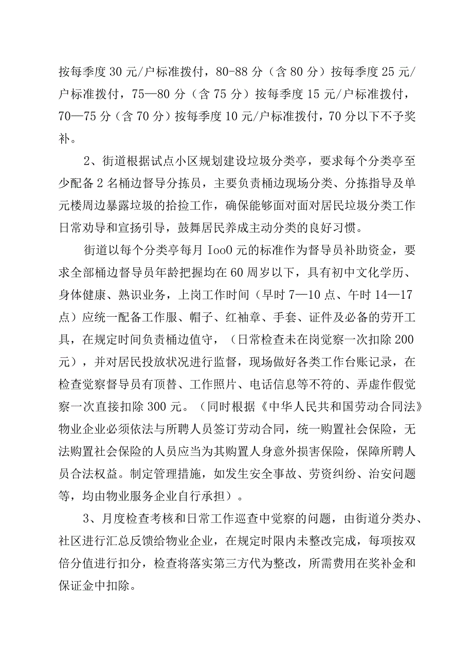 2023年xx街道生活垃圾分类试点小区管理考核办法.docx_第3页