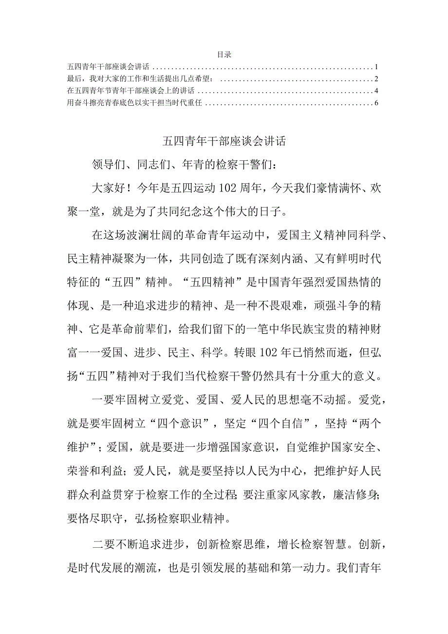 2023年五四青年干部座谈会讲话.docx_第1页