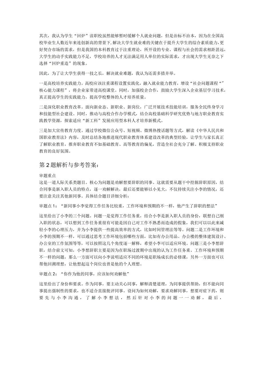 2023年10月22日天津市西青区事业单位面试题.docx_第3页