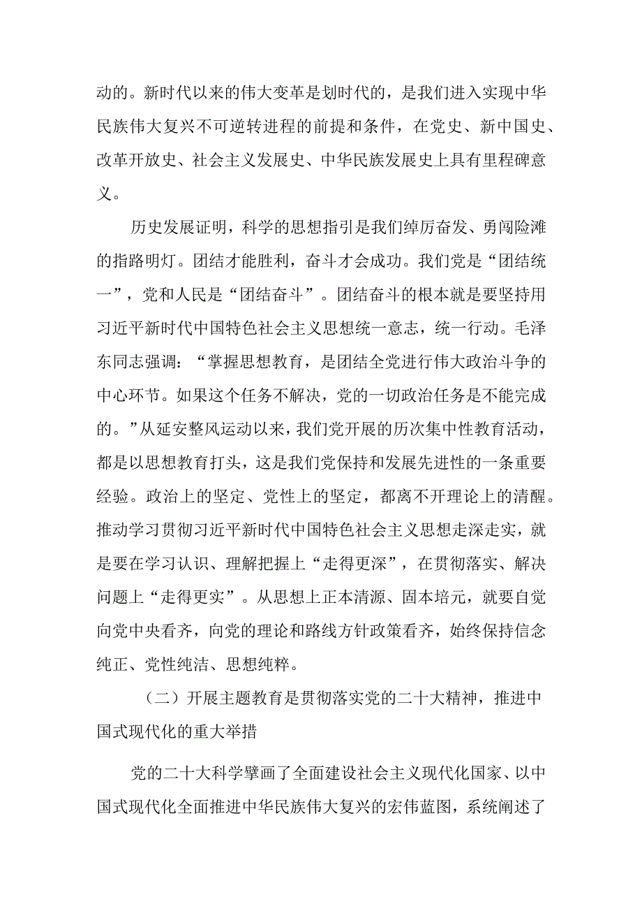 2023年主题教育专题党课讲稿宣讲稿 三篇.docx_第2页